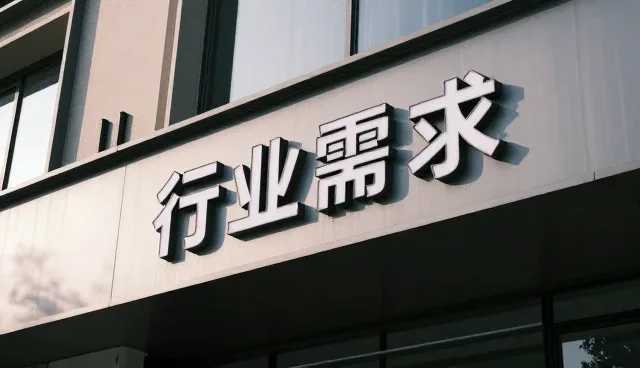 数字化发展背景下软件研发的业务趋势与应对策略